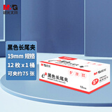 晨光(M&G)文具5#19mm 12只/盒 黑色长尾夹 小号金属票据夹 Eplus系列办公燕尾夹 ABS92730