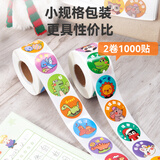 DSB（迪士比）儿童奖励贴纸圆形大号男孩奖励表扬贴幼儿园粘贴纸小贴画 1000贴 RS-204