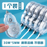 晨光（M&G）文具30m*5mm学生修正带大容量涂改带白色带芯 本味实用改正带 PET带芯 1卡装 ACT56105