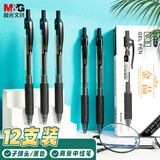 晨光(M&G)文具GP1008 按动中性笔学生0.5黑笔签字笔商务子弹头考试专用水笔高颜值办公用品 黑色 12支/盒