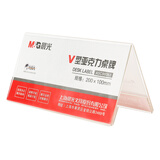 晨光（M&G）V型台卡 亚克力桌牌展示牌席卡壳立牌200*100mm 台签会议席位卡 座位牌广告展示牌 单个装ASC99353