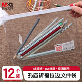 晨光(M&G)文具A5透明拉边袋拉链袋 孔庙祈福系列 学生开学考试试卷资料整理文件袋 12个装ADM94645