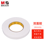 晨光（M&G）AJD97353双面泡棉胶带 强力高粘度泡棉胶 18mm×5Y  1卷