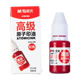 晨光(M&G)文具10ml财务原子印油 红色印章印台专用印油 办公用品 单瓶装AYZ97508