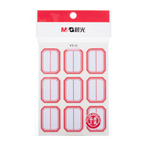 晨光(M&G)文具25*33mm/90枚红自粘不干胶标签贴纸标记便签便利贴口取纸价格名字姓名贴YT-11办公用品