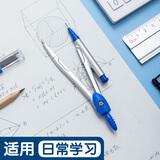 晨光(M&G)文具蓝色简约基础圆规套装 学生绘图考试圆规套装(内附铅芯)ACS90805中考高考