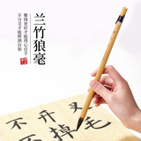叁沃 兰竹狼毫毛笔书法专用笔大国画中号山水画楷书初学者入门毛笔字小学生大狼毫专业级湖笔初学小兰竹高档行书 兰竹狼毫