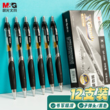 晨光（M&G）文具GP1350 按动中性笔学生0.5黑笔签字笔商务子弹头考试专用水笔高颜值办公用品 黑色 12支/盒