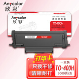 欣彩AR-TO400H粉盒 3K 适用奔图 TO-400H P3010DW 3300DW 6700DW M7100DN打印机