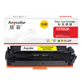 欣彩 AR-CF502A大众版 1300页 硒鼓 （计价单位：支） 适用惠普HP MFP M254dn M280nw M281fdn M281fdw 黄色