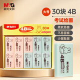 晨光(M&G)文具30块4B大号橡皮擦 学生美术绘图考试橡皮 米菲粉绿色FXP96319