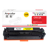 欣彩AR-CF512A黄色硒鼓 大众版 适用惠普CF512A 204A M154a M154nw MFP M180 M180n M180nw M181激光打印机