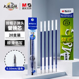 晨光（M&G）0.5mm蓝色中性笔芯子弹头笔芯签字笔水笔芯Q7/6600/33109适用 20支/盒 2盒装MG6102B
