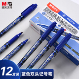 晨光(M&G)文具 蓝色粗细双头记号笔 防水马克笔油性笔 儿童学生勾线笔升级装 办公用品12支MG2130