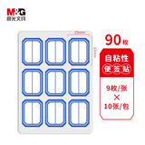 晨光(M&G)文具25*33mm/90枚蓝自粘不干胶标签贴纸标记便签便利贴口取纸价格名字姓名贴YT-12办公用品
