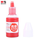 晨光(M&G)文具10ml财务原子印油 红色印章印台专用印油 办公用品 单瓶装AYZ97508
