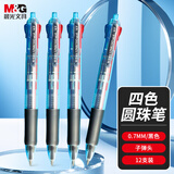 晨光(M&G)文具多功能4色圆珠笔中油笔0.7mm子弹头软胶握手原子笔按动笔 学生 办公用品 12支/盒BP8030