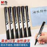 晨光（M&G）记号笔油性笔记号笔大头勾线笔物流快递标记笔M01油性记号笔（黑）10支/盒 APMY2204