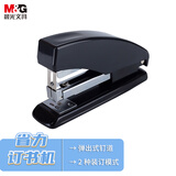 晨光（M&G）12#订书机 商务型省力订书器 学生办公用品 弹出式钉道 试卷作业本装订机 黑色ABS91640