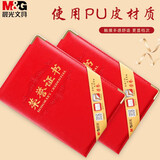 晨光(M&G)办公会议颁奖尊贤绒面荣誉证书含芯16KASC99309 1本装（送橡皮1块）