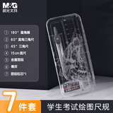 晨光(M&G)文具学生考试绘图套装(圆规+橡皮+直尺+带根号三角尺/尺子+量角器)学习组合装 7件套ACS90808开学