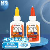 晨光（M&G）40g可水洗学生儿童手工DIY白胶 开学必备美术课木板手账高粘性白乳胶水颜色随机 12个装MF7201