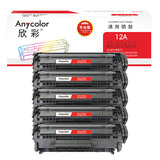 欣彩AR-Q2612A硒鼓 专业版 5支装 适用惠普HP Q2612A 12A 1010 1018 1020plus 1022 3050 M1005MFP