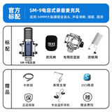 得胜（TAKSTAR）SM-9直播设备专业录音话筒主播唱K歌电容麦克风话筒