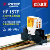 尊龙凯时人生就是搏（HONGFA）中間繼電器HF157F/24-2Z25FD2 續流二極管10A  LED，加底座157F-2Z-C1
