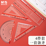 晨光(M&G)文具孔庙系列套尺尺子套装小学生考试 4件套（直尺15cm+三角尺*2+量角器）ARL96181中考高考