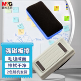 晨光(M&G) 磁性白板擦背面吸附黑板擦办公用品白板通用配件颜色随机白板笔可用ASC99364