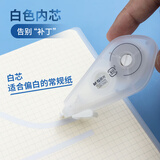 晨光(M&G)文具12m*5mm一体拨盖修正带 学生省力涂改带 無系列高覆盖改正带 单个装ACT74301开学文具