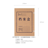 晨光（MG）档案盒 A4无酸纸档案盒 资料盒【3cm 10/包 5包装 APYRBH58】