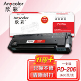 欣彩PD-206硒鼓专业版AR-PD206适用奔图PANTUM P2506 P2506W M6506 M6506N M6506NW M6556 M6556N打印机