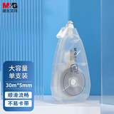 晨光(M&G)文具30m*5mm一体拨盖修正带 学生磨砂款涂改带 無系列大容量改正带 单支装ACT75401开学文具