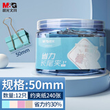 晨光(M&G)文具12只50mm 省力长尾夹票夹 1#彩色金属燕尾夹 莫兰迪系列票据夹子 办公用品ABS916Y5