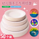 叁沃 创意涂鸦纸盘画画手工DIY制作材料幼儿园小朋友绘画一次性纸碟 7寸白纸盘