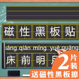 叁沃 磁性黑板贴软拼音田字格四线三格英语生字格磁贴磁铁磁力格子粉笔教师用大号教具墙贴家用白板贴条可移