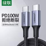 绿联（UGREEN）绿联type-c公对公数据线双头pd100W快充硬盘线 70427 70428 70429 型号US316全新正品 1.5m70428