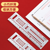 晨光(M&G)文具15cm考试涂卡尺 学生直尺 孔庙系列绘画测量尺子 ARL96099考试推荐考公考研