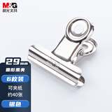 晨光(M&G)文具29mm银色圆形票夹 办公资料整理夹 财务票据夹 6个装ABS92641