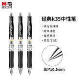 晨光（M&G）文具 K35 按动中性笔学生0.5黑笔签字笔商务子弹头考试专用水笔高颜值办公用品 黑色 12支/盒