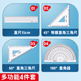晨光(M&G)文具套尺尺子套装小学生考试 4件套（直尺15cm+三角尺*2+量角器）ARL96042中考高考