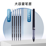 晨光(M&G)文具0.5mm黑色直液式速干中性笔芯 学生考试签字笔替芯 优品系列水笔芯 10支/盒8001