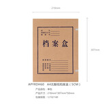 晨光（M&G）A4无酸纸档案盒 5CM加厚大容量 文件收纳盒 文件盒 档案袋 资料盒 10个/包 1包装 APYRDH60