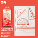 晨光(M&G)文具孔庙系列套尺尺子套装小学生考试 4件套（直尺15cm+三角尺*2+量角器）ARL96181中考高考