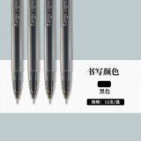 晨光(M&G)文具巨能写 拔帽中性笔0.5签字碳素笔商务全针管学生水笔办公用品 大容量黑笔 12支/盒AGPY5501