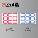 晨光(M&G)文具25*33mm/90枚红自粘不干胶标签贴纸标记便签便利贴口取纸价格名字姓名贴YT-11办公用品