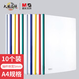 晨光（M&G）文具A4/5mm白色三角杆抽杆夹 办公报告夹拉杆夹 资料整理收纳文件夹 2包 20个装 ADM94519A