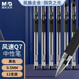 晨光（M&G）文具Q7 拔帽中性笔学生0.5黑笔签字笔商务子弹头考试水笔办公用品 黑色 12支/盒